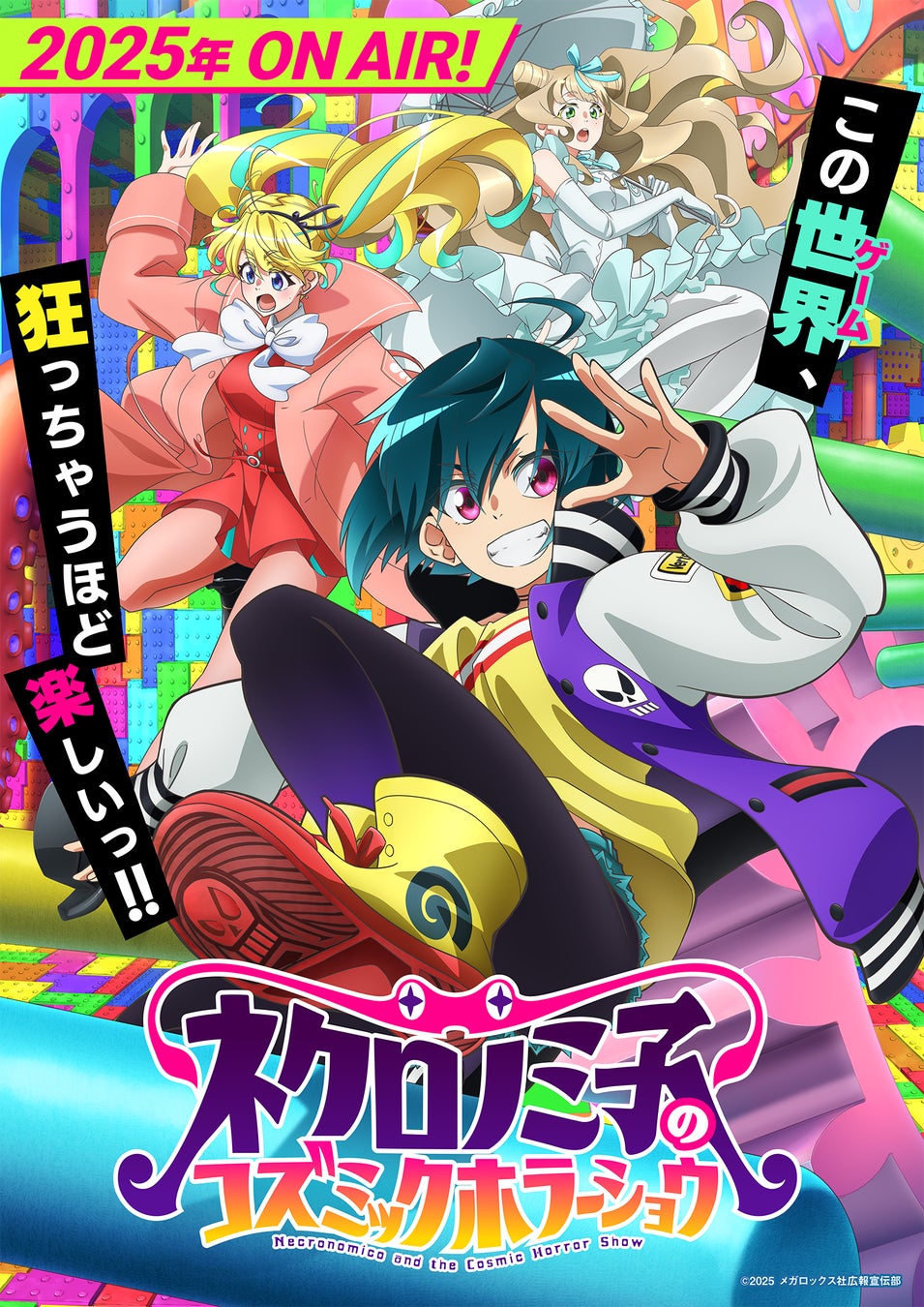 オリジナルTVアニメ「ネクロノミ子のコズミックホラーショウ」制作決定＆2025年放送決定！！