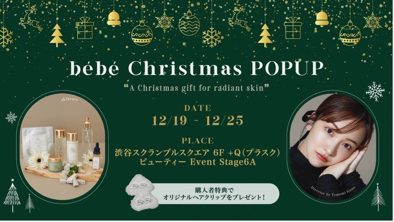 板野友美プロデュース「peau de bébé」初の7日間限定POP UPが渋谷スクランブルスクエアにて開催決定！