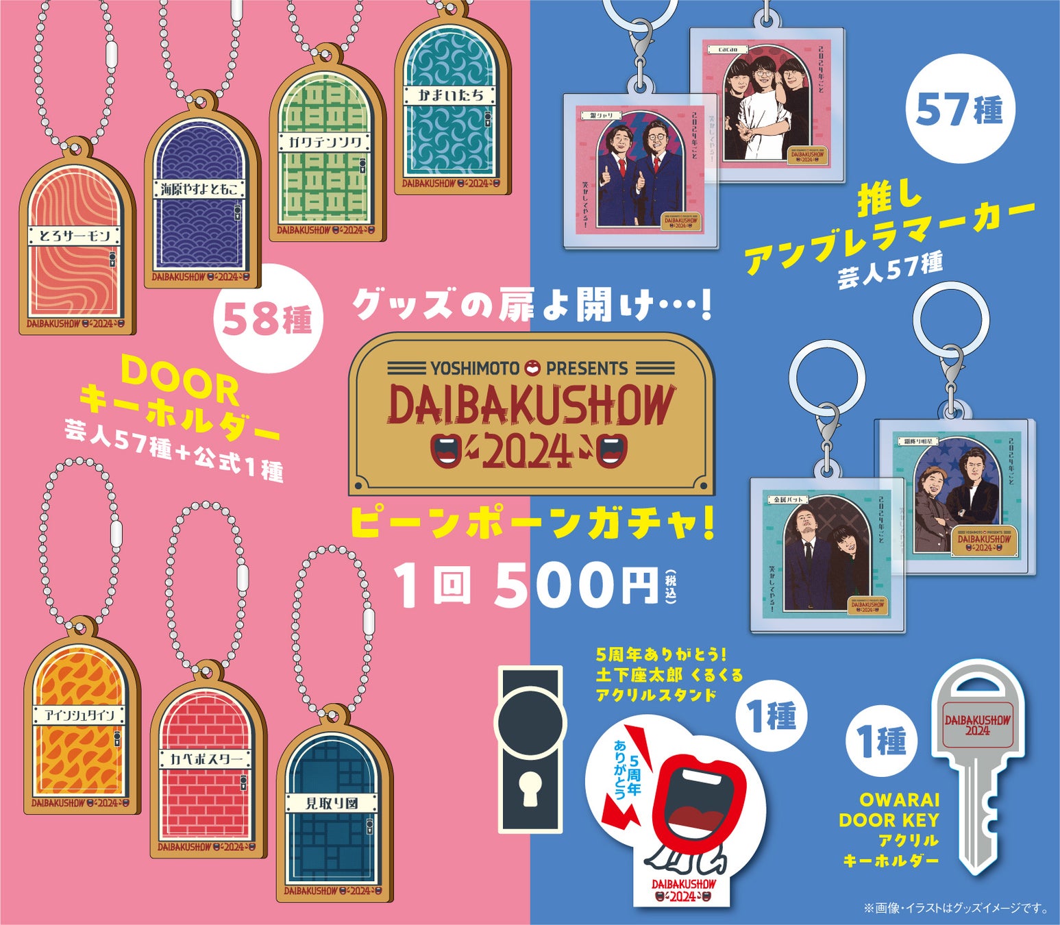 YOSHIMOTO presents『DAIBAKUSHOW 2024』オフィシャルグッズ追加情報＆クラウドファンディングの発表!