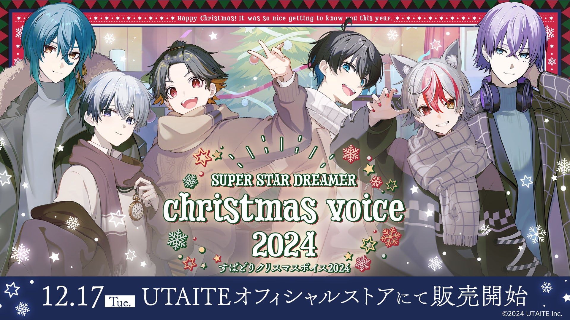 UTAITE所属歌い手ユニット『すぱどり』が、初のボイスコンテンツ『すぱどりクリスマスボイス2024』を発売！