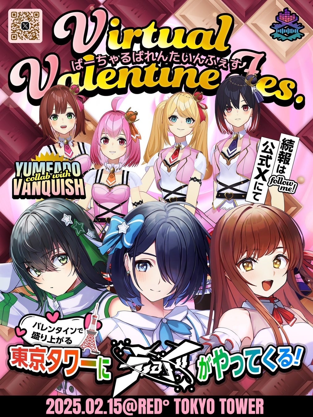 VTuber　4面LEDスクリーン　リアル＆ライブ配信イベント『VV FES ~ Virtual Valentine Fes ~ 』「RED° TOKYO TOWER」 にて2/15(土)開催！