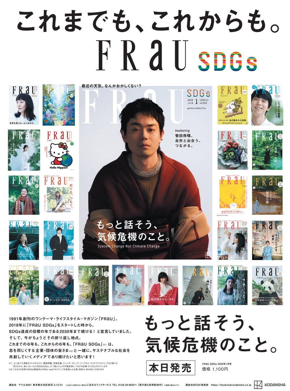 「FRaU」 本日12月17日、日本経済新聞朝刊に、全面カラー広告を掲載！”SDGs達成の折り返し地点”に。「ここまで6年ありがとうございました。そしてこれからの6年もよろしくお願いします」