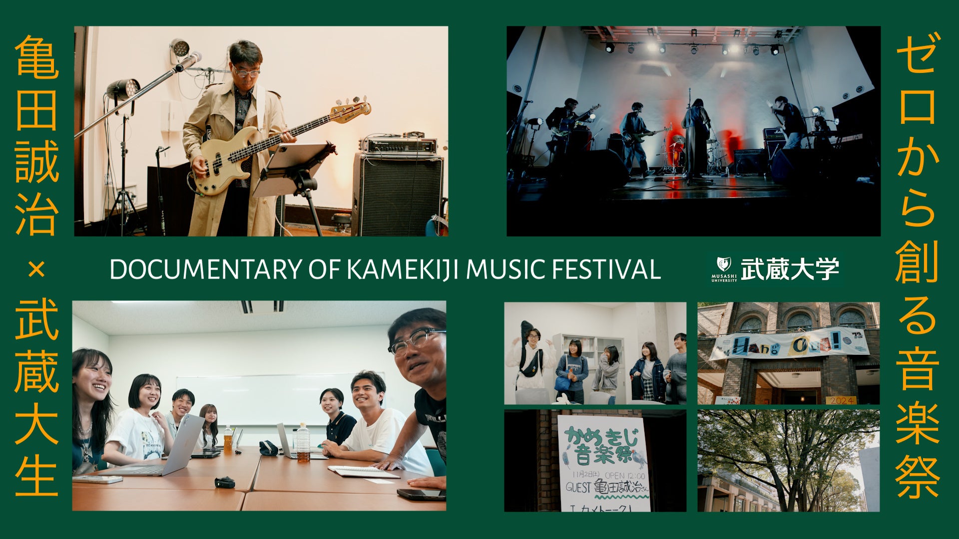 全国高校軽音楽部の夢の舞台 第4回全国高校軽音楽部大会　we are SNEAKER AGESに協賛