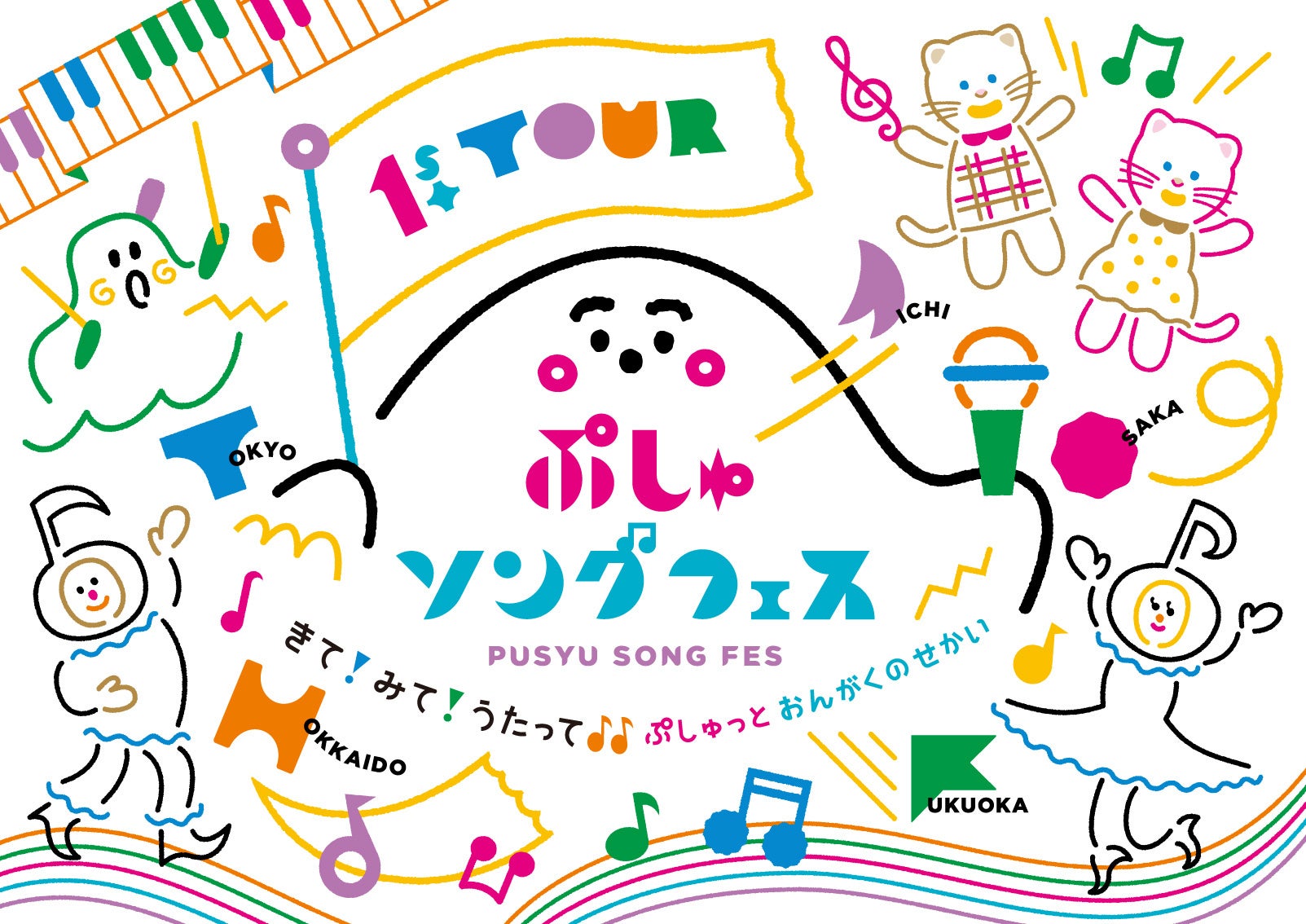 「ぷしゅソングフェス」愛知・東京公演の先行抽選受付がスタート！！札幌公演の様子もお届け！