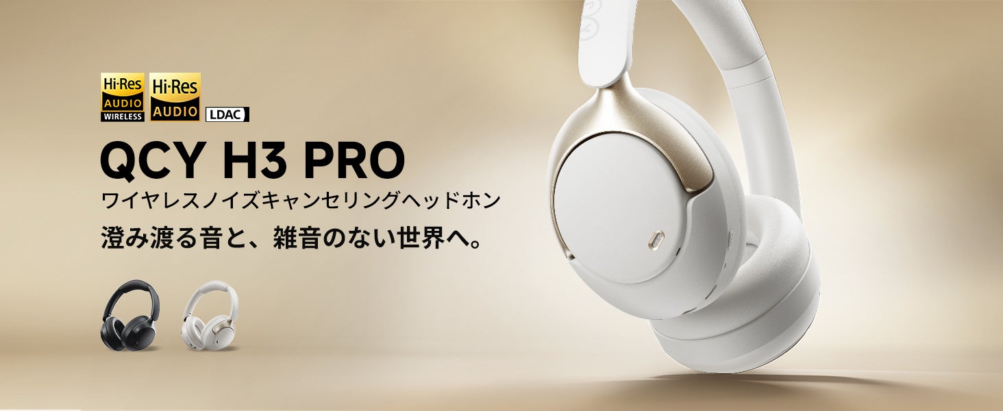 ノイズキャンセリング、音質、外観が完全にアップグレードされたH3 Proの初登場！