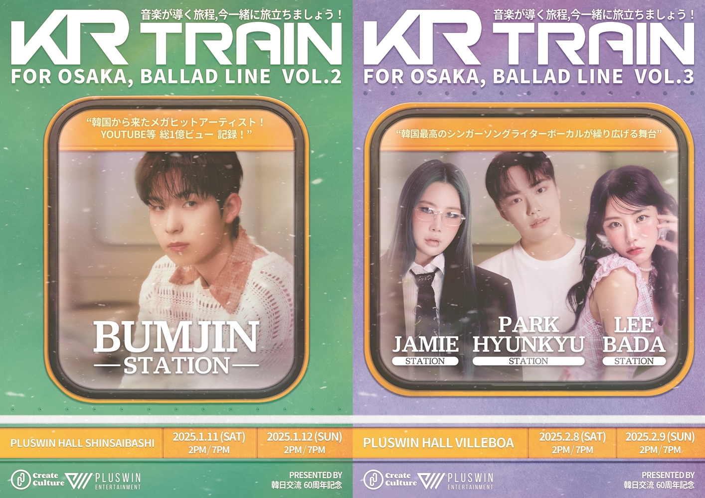 ボムジン、ジェイミー、パク・ヒョンギュ、イ・バダが出演する
「KR TRAIN」バラード公演を2025年1月に開催