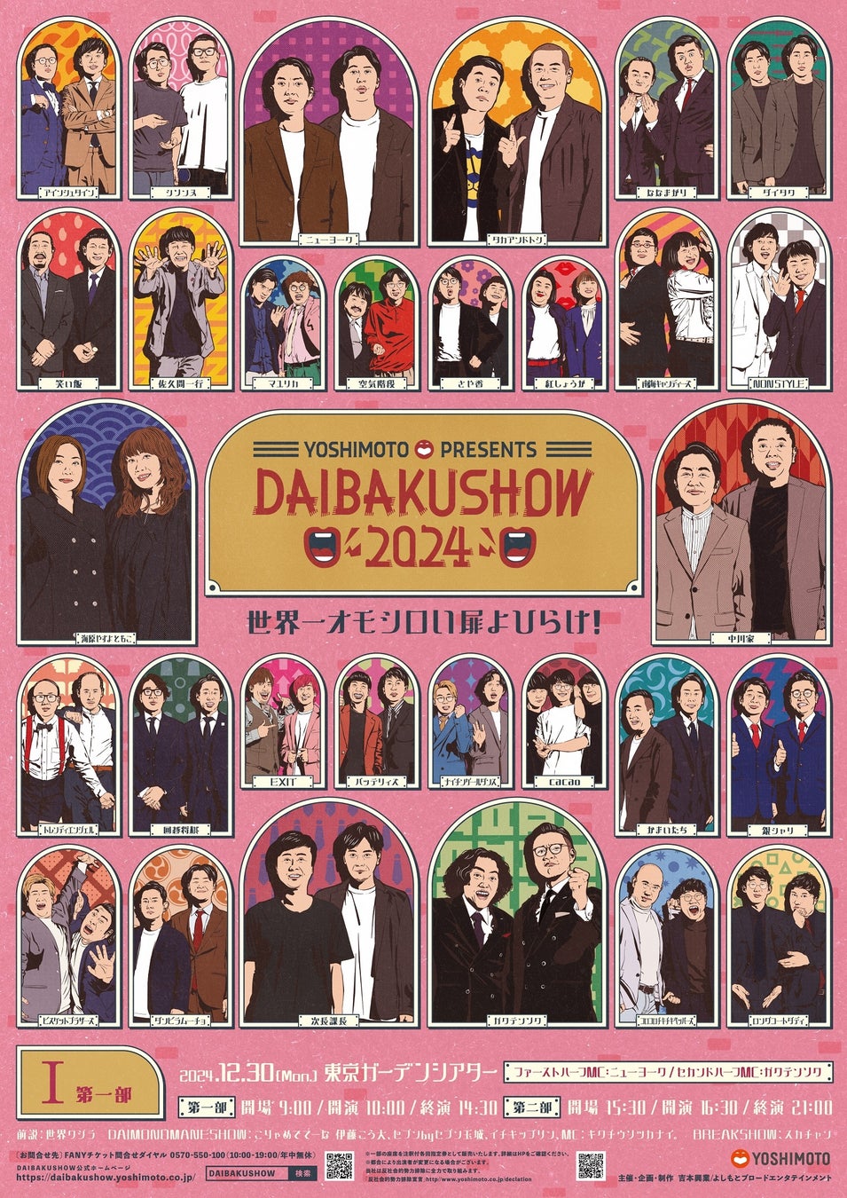 YOSHIMOTO presents『DAIBAKUSHOW 2024』追加出演者＆最終ビジュアル発表！