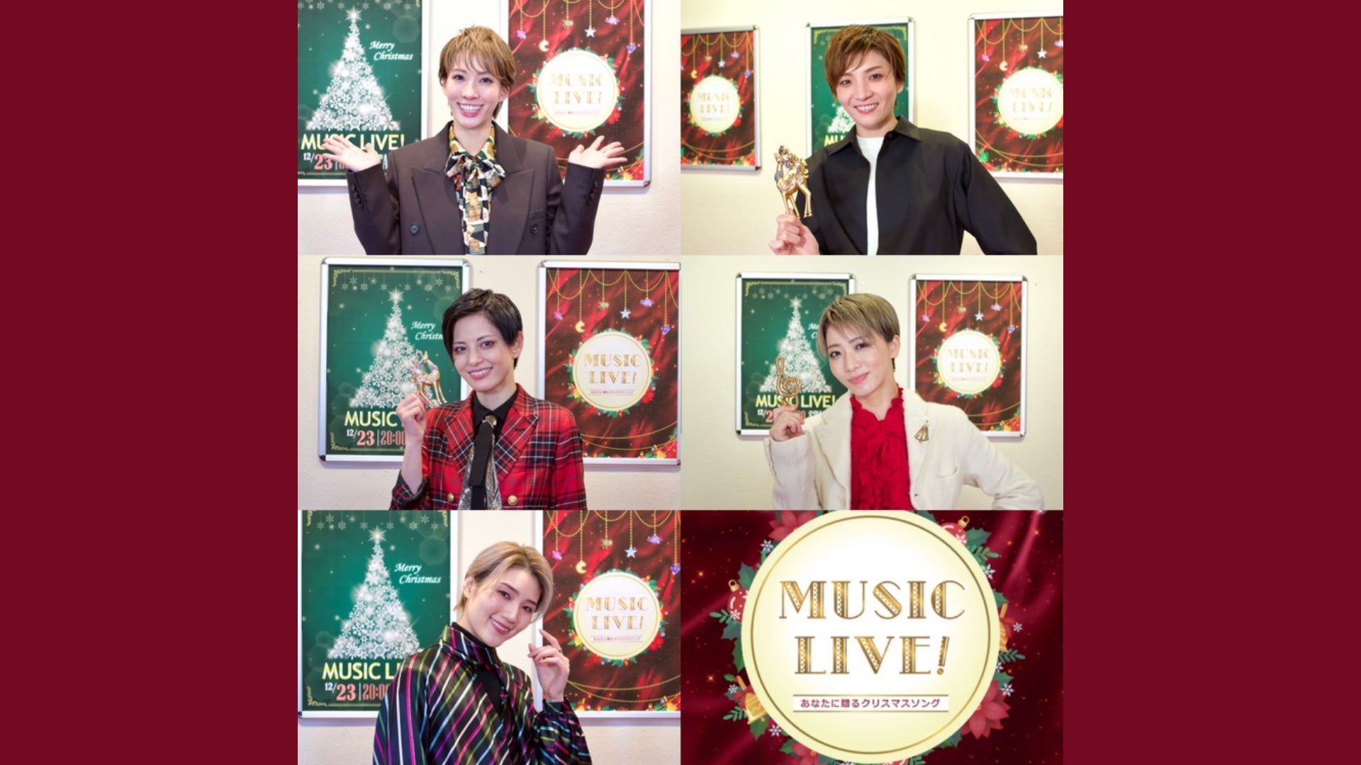 宝塚歌劇のスターが集結する年末特番「MUSIC LIVE！〜あなたに贈るクリスマスソング〜」をU-NEXTにてディレイ配信決定！