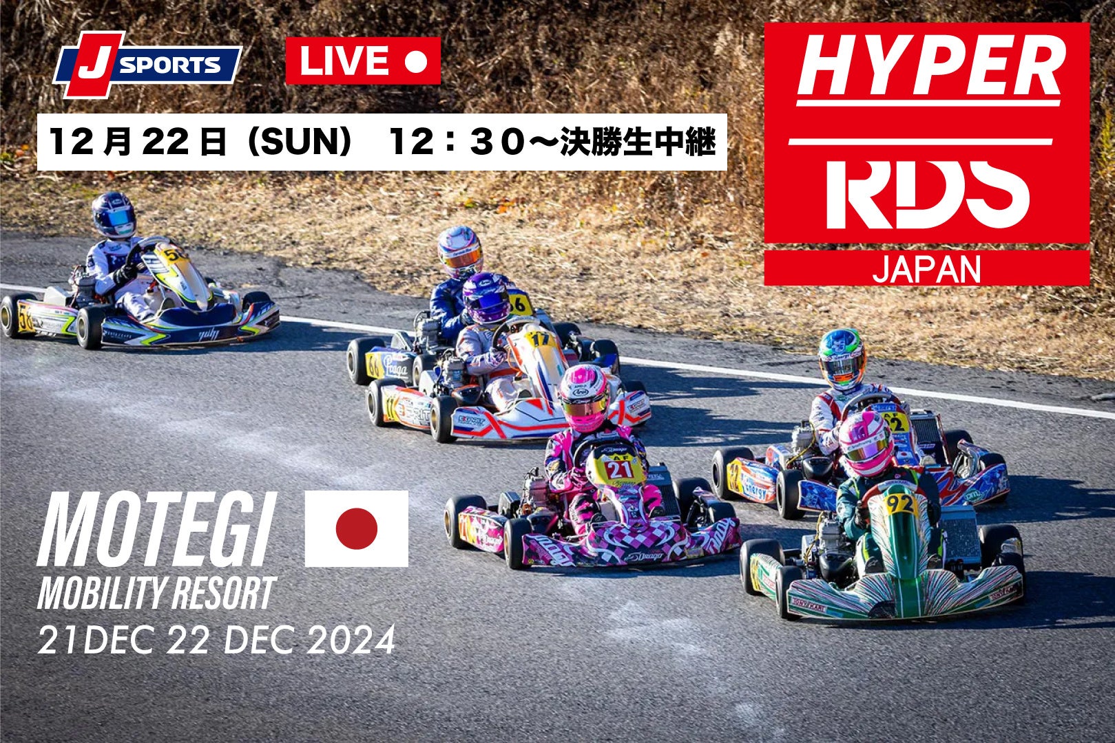 未来のF1レーサーたちが集結！「RDS HYPER KART RACE」第2回大会開催！