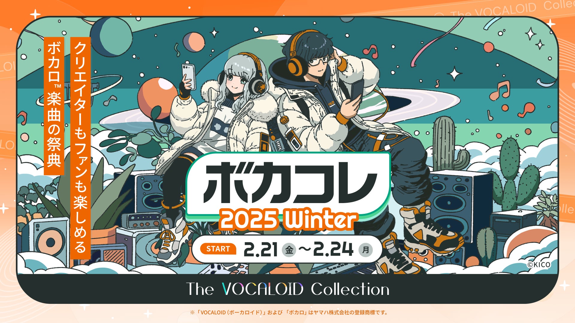 ネット最大のボカロイベント 【The VOCALOID Collection ～2025 Winter～】詳細発表 『プロセカ』『まいまいまいごえん』とのコラボが実施決定！