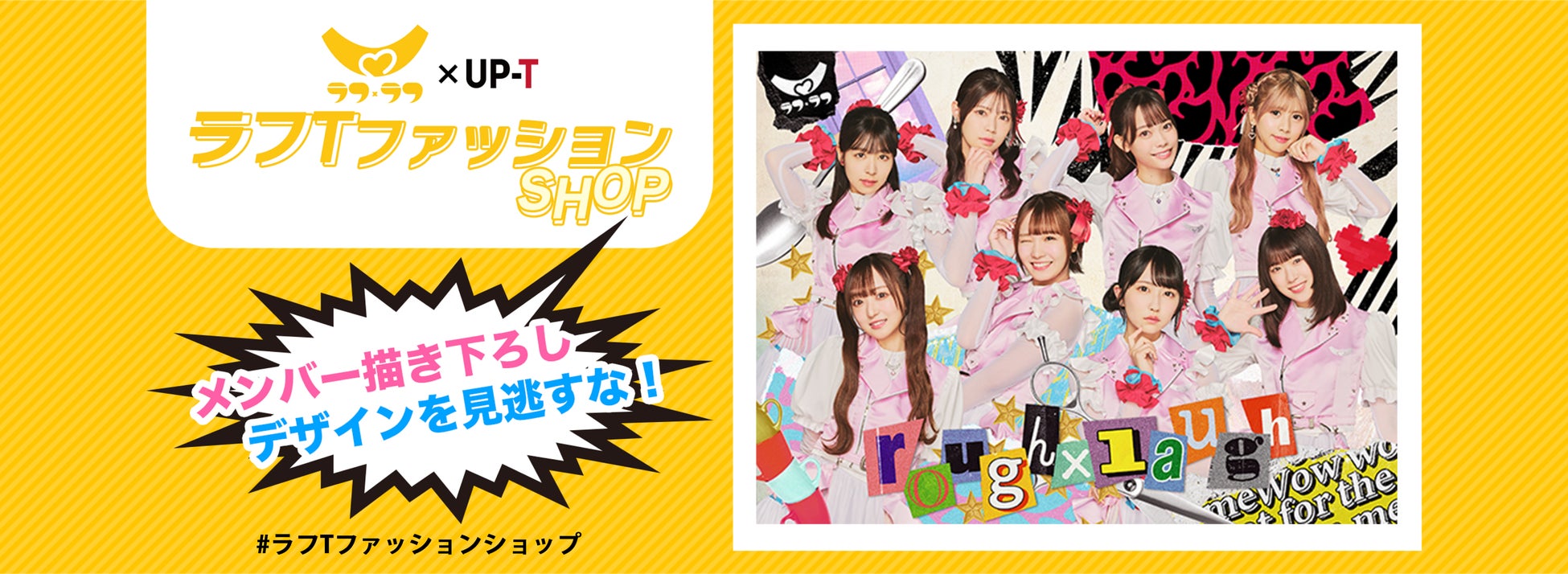 ラフ×ラフ×UP-Tコラボ企画！ラフTファッションSHOPオープン