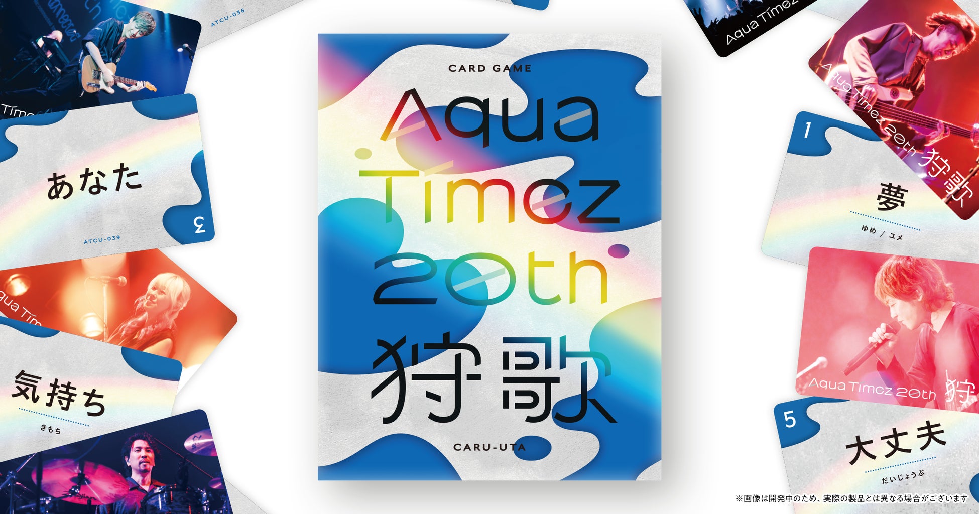 デビュー20周年＆再結成中のAqua Timezとシリーズ累計12万部突破の音楽カードゲームがコラボ！