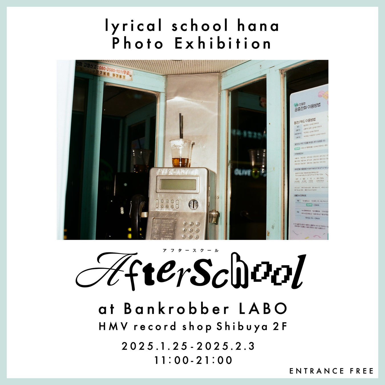 【Bankrobber LABO】HIP HOPユニット「lyrical school」hana 初の写真展『Afterschool』2025年1月25日(土)より開催！