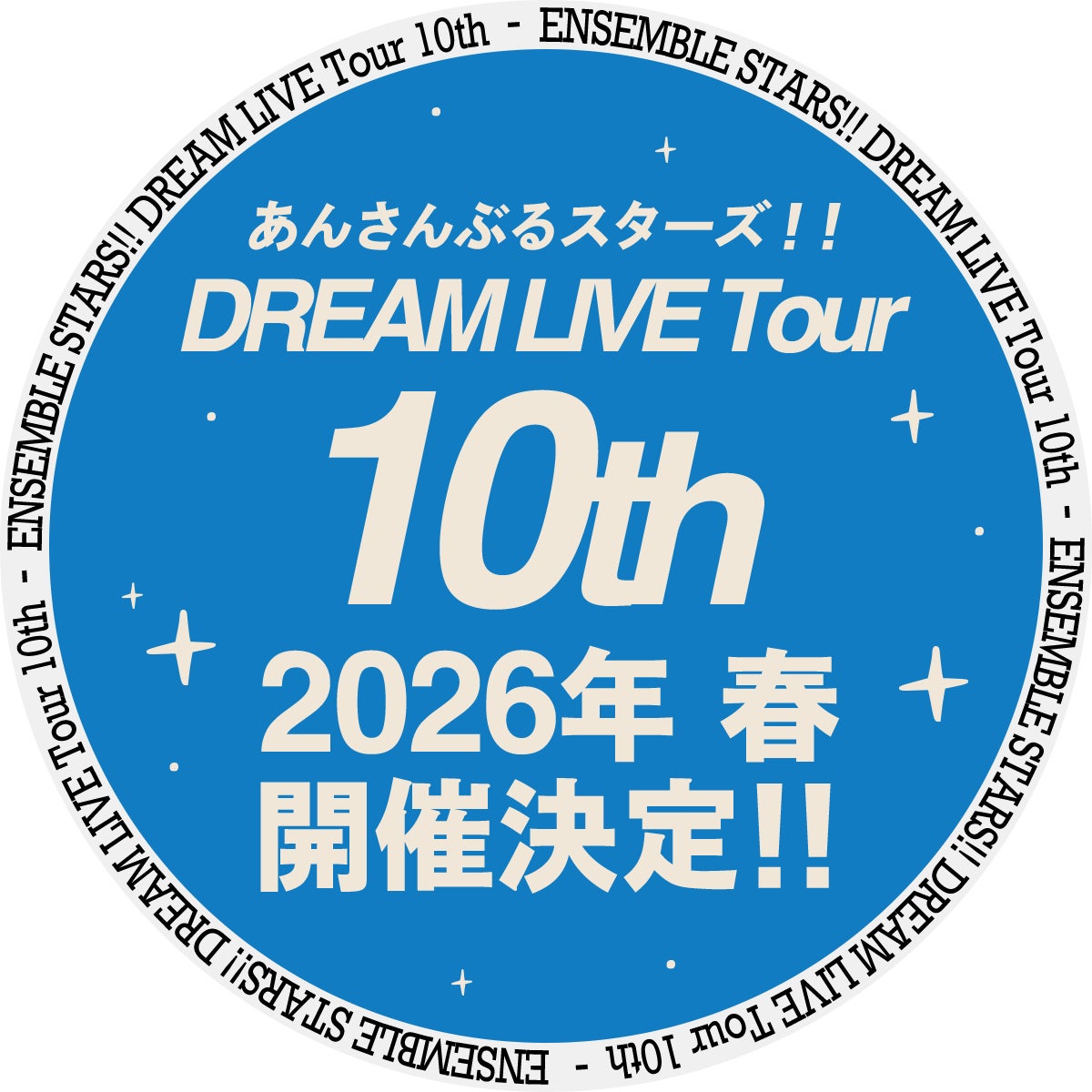 「あんさんぶるスターズ！！DREAM LIVE」の10th Tourが2026年春に開催決定！さらに、9th TourのBlu-rayも2026年2月14日に発売決定！