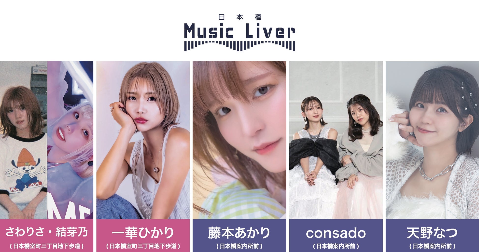 日本橋 Music Liver 第九弾を12/26（木）に開催いたします。