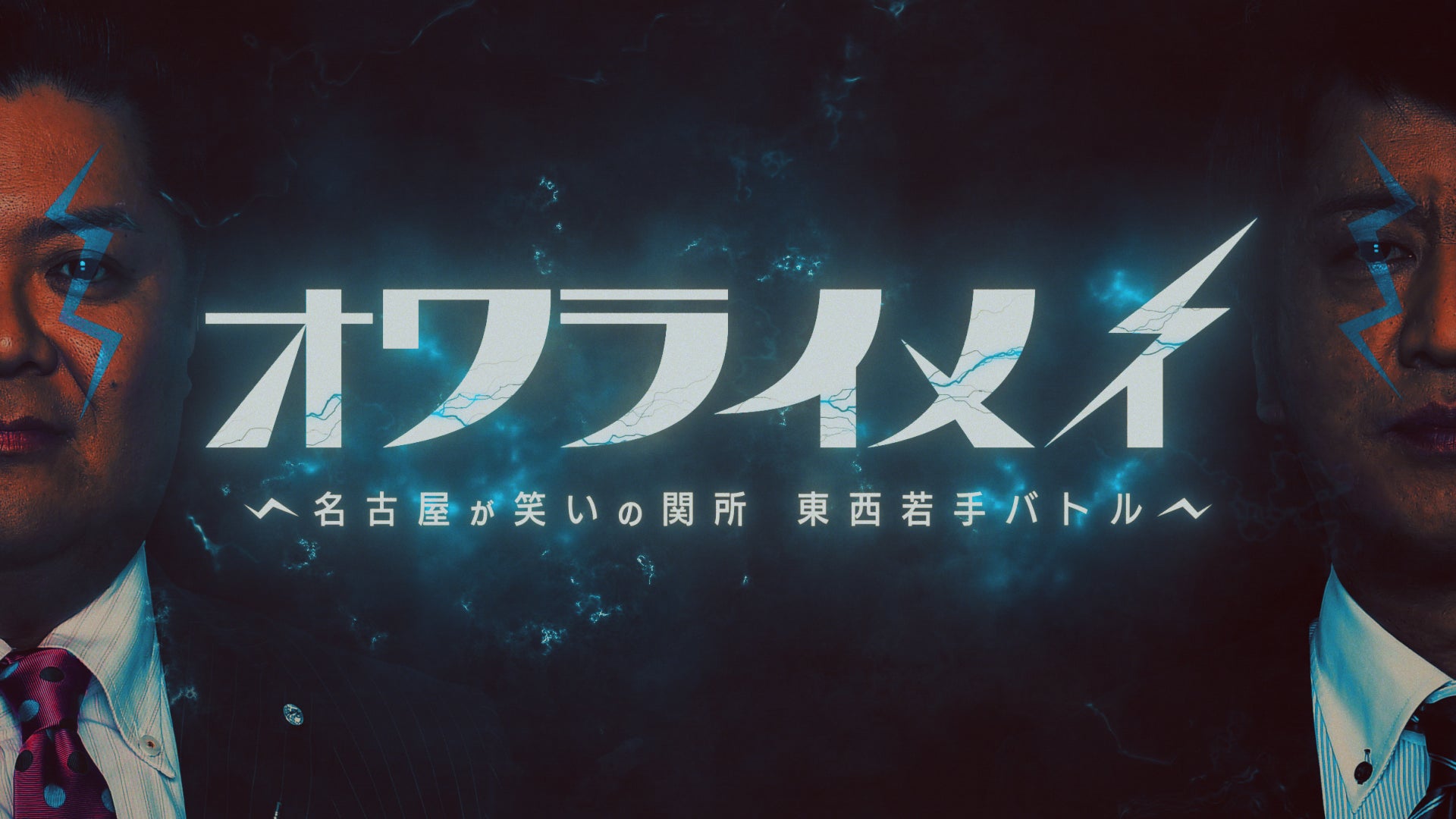 木村拓哉×玉森裕太が表紙！ 年末＆お正月ジャストタイミングの超最新番組表＆番組解説を掲載した「週刊TVガイド新春特大号」本日発売！