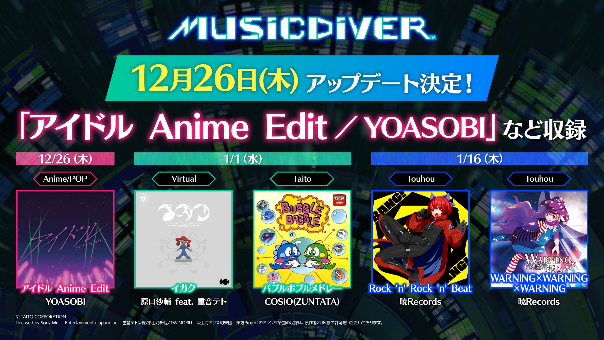 アーケード用音楽体感演奏ゲーム『MUSIC DIVER』がアップデート！音楽ユニット「YOASOBI」の人気楽曲「アイドル Anime Edit」を12月26日（木）に収録＆期間限定イベント開催！