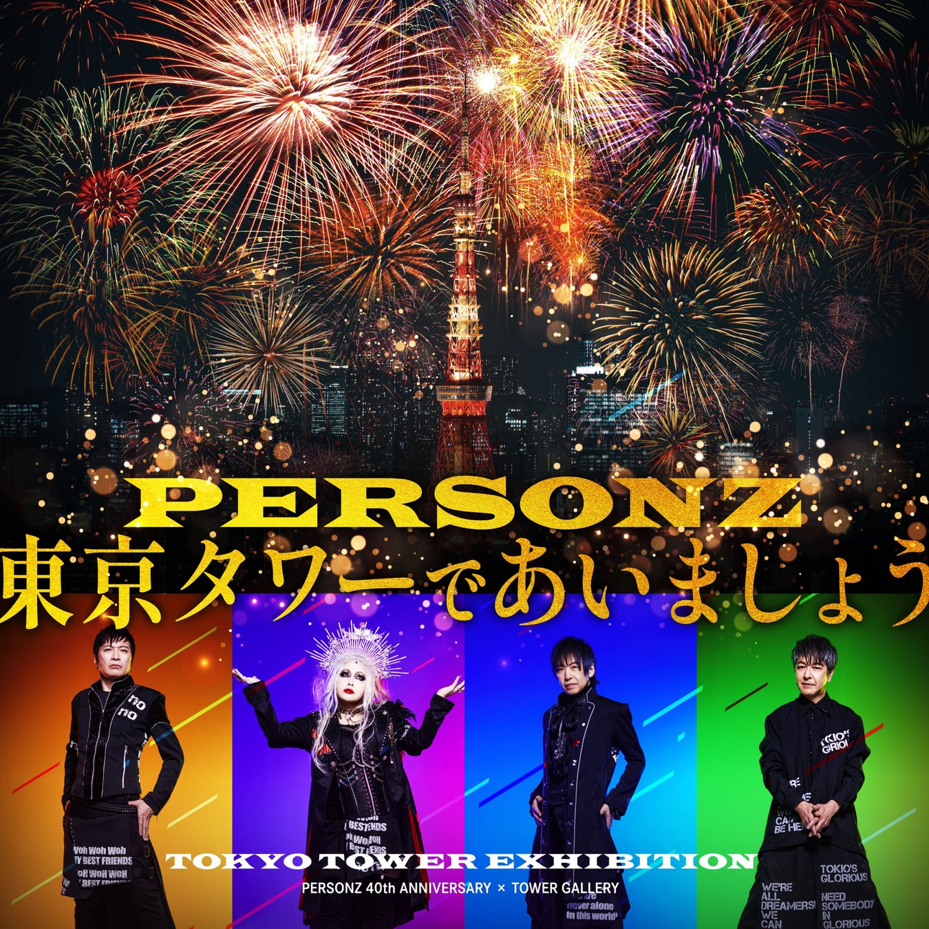 結成40周年PERSONZ　新曲『東京タワーであいましょう』配信リリース！！