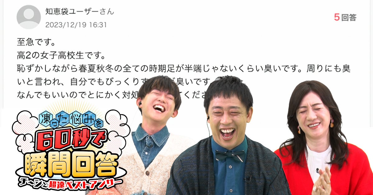 Yahoo!知恵袋とフジテレビがコラボしたバラエティ特番 2億8,000万件の質問から厳選！明日が幸せになる解決策を超速回答する『凍った悩みを60秒で瞬間回答！チーンと超速ベストアンサー』が放送決定