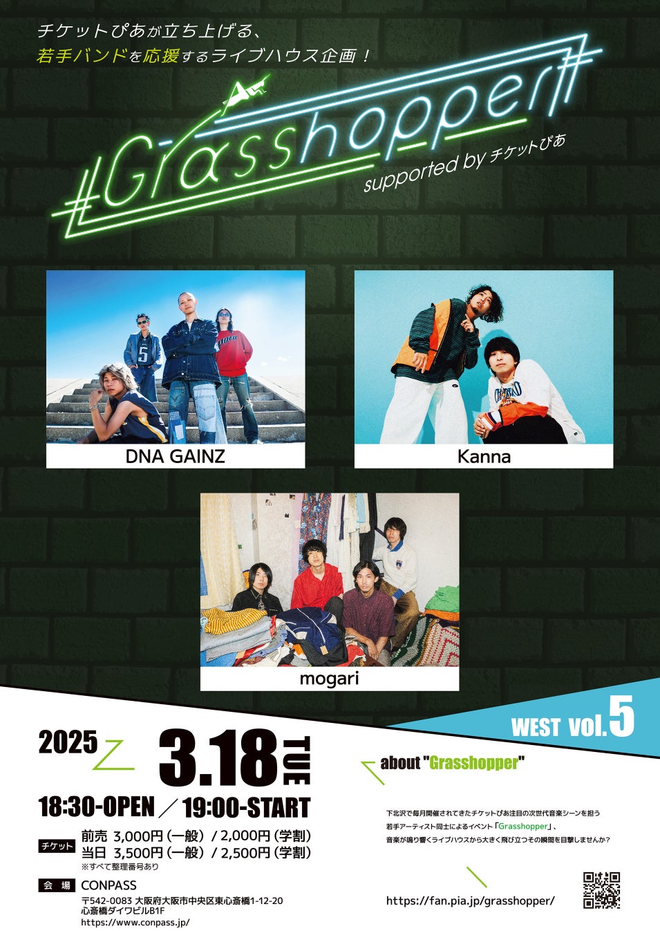 チケットぴあ主催のイベント「Grasshopper WEST」5回目は、DNA GAINZ、Kanna、mogariの3組で開催が決定！