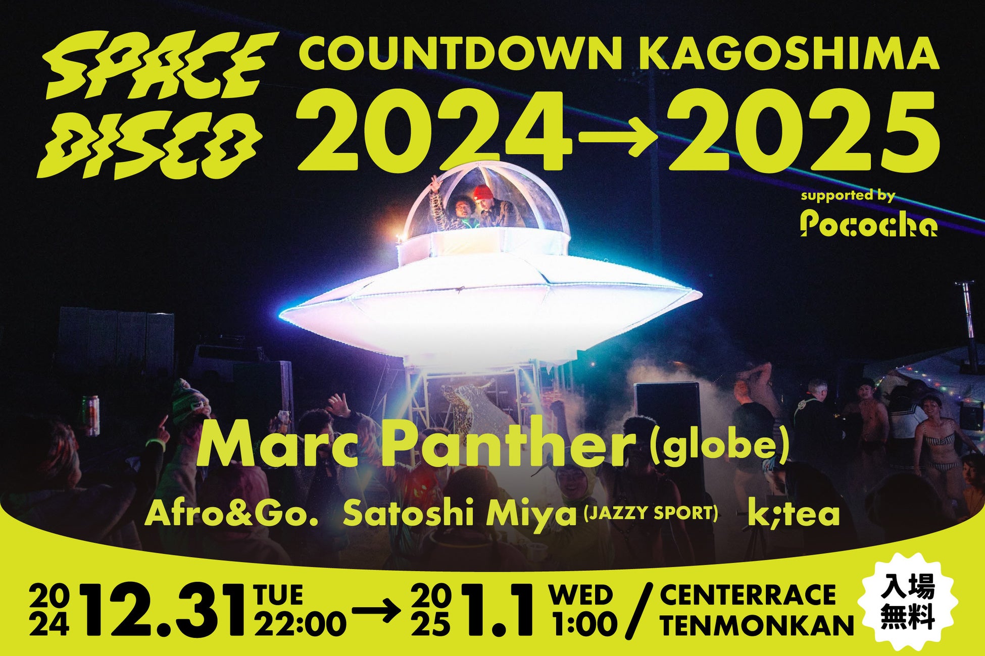 SPACE DISCO COUNTDOWN KAGOSHIMA 2024 → 2025 supported by Pococha 開催決定！