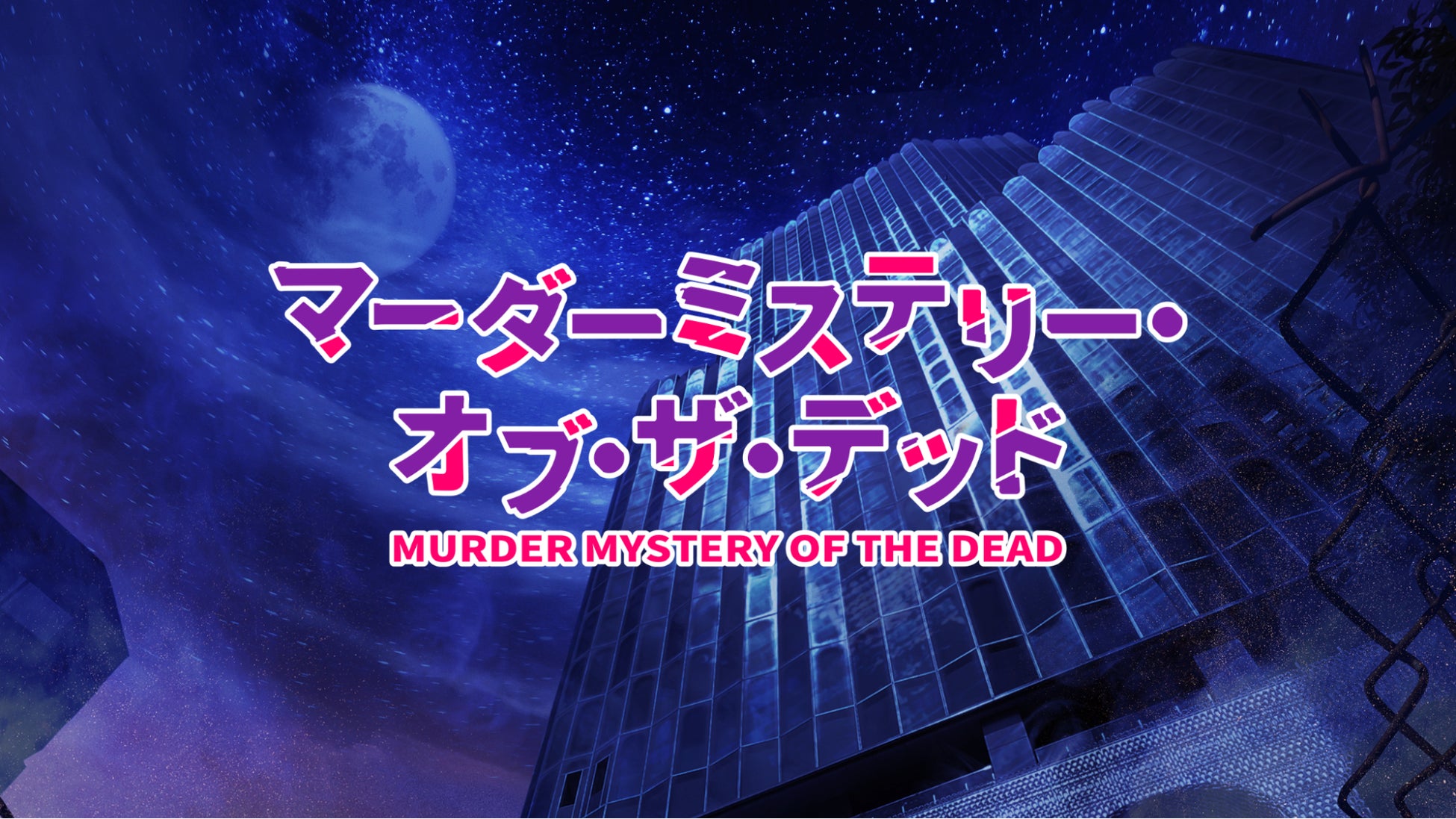 アニメ『マーダーミステリー・オブ・ザ・デッド』の舞台となる東急歌舞伎町タワーでの謎解きイベントが好評につき延長が決定！