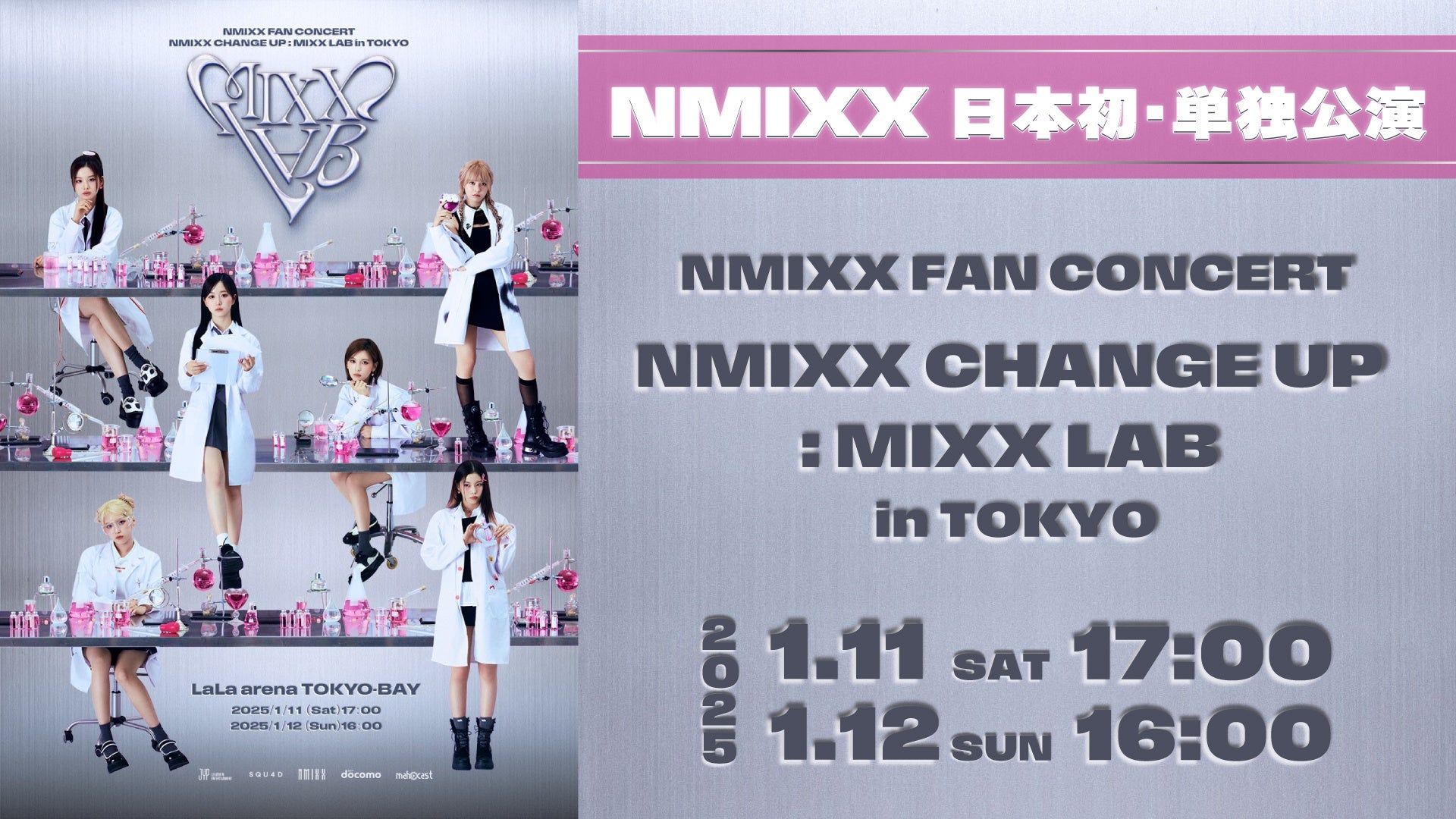 1月11日・12日開催の日本初・単独公演「NMIXX FAN CONCERT “NMIXX CHANGE UP : MIXX LAB in TOKYO”」をLeminoで独占生配信&見逃し配信決定！