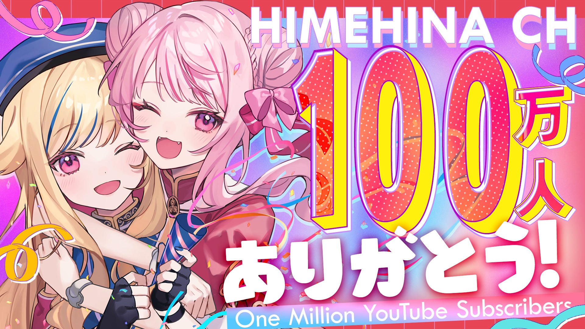 バーチャルアーティストHIMEHINA、YouTubeチャンネル登録者数100万人を突破！本日12月27日20時より記念ライブ配信実施！