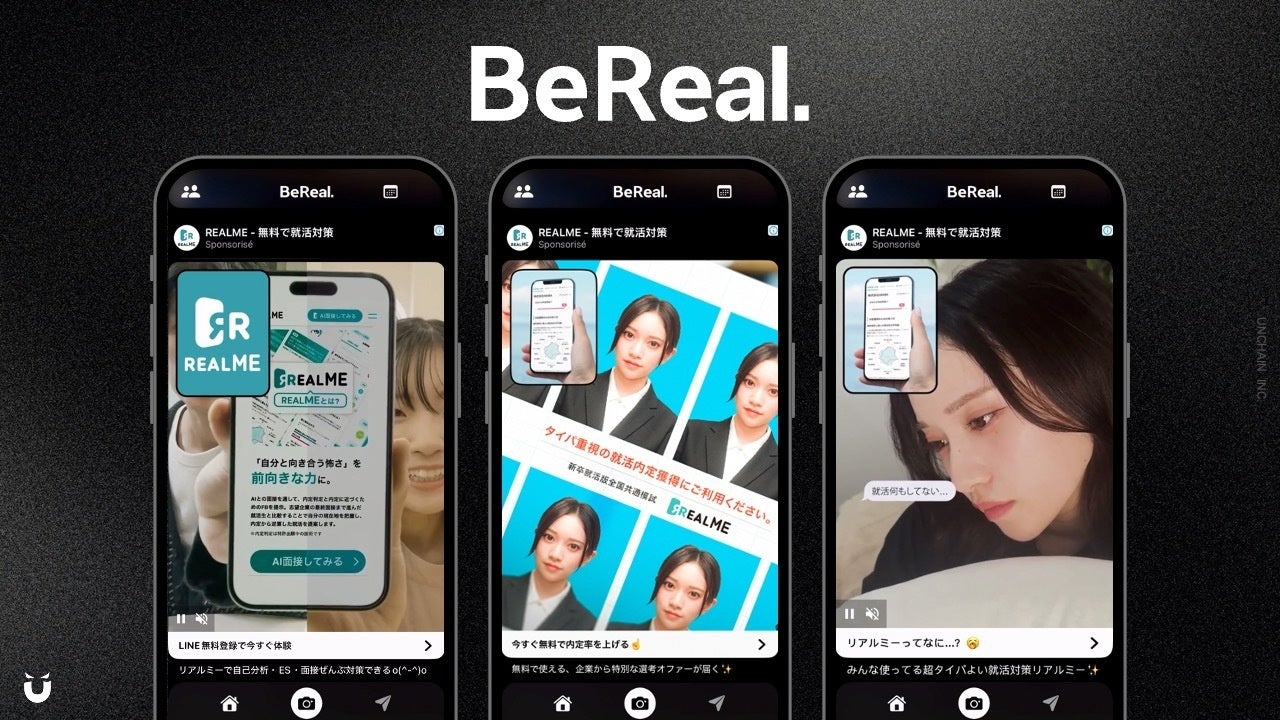 UNCHAIN、次世代SNS「BeReal.」国内事例希少のテイクオーバー広告をプロデュース