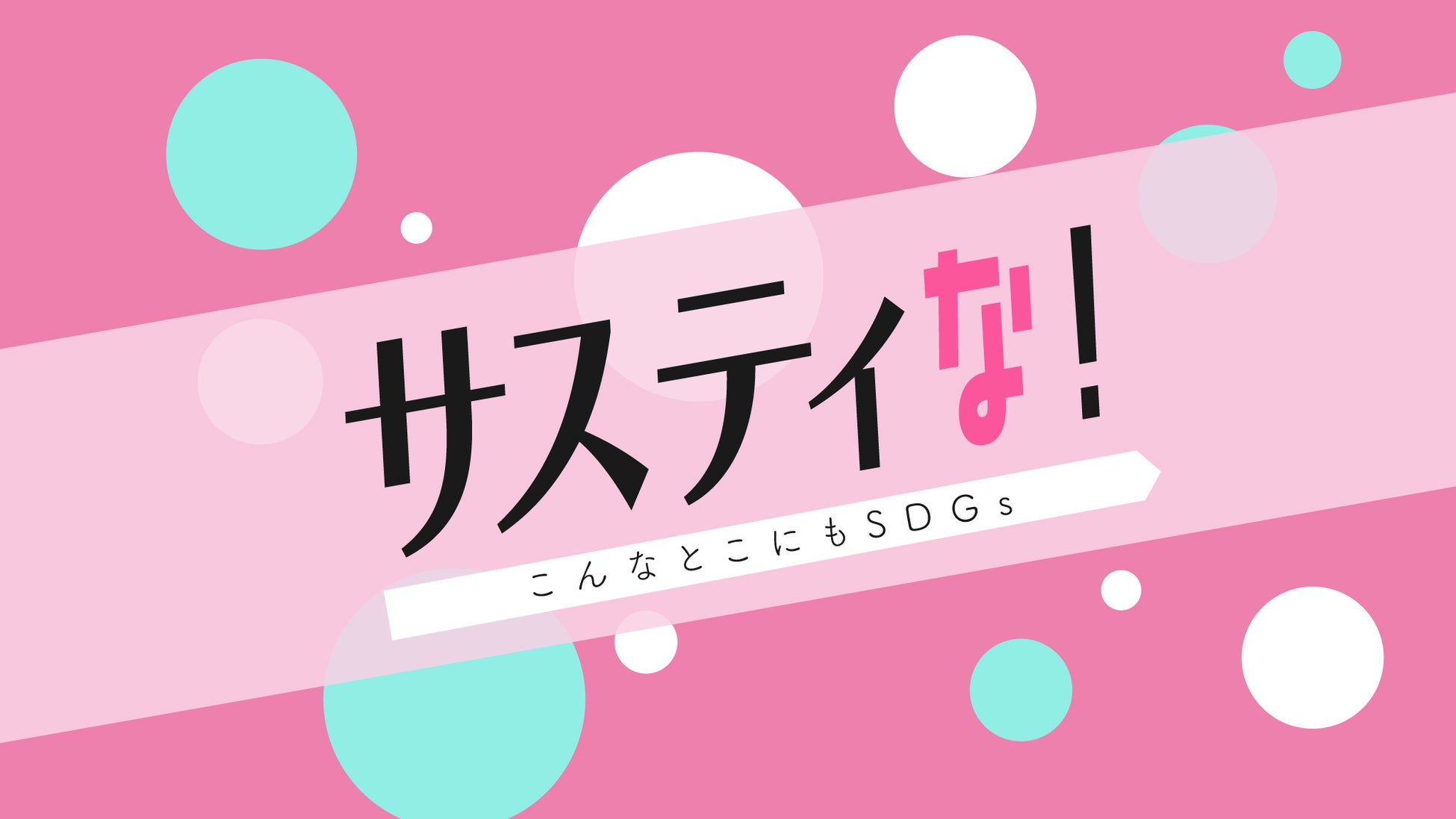 SNS総フォロワー数56万人！食べやせ専門家「松田リエ」が 1月4日のフジテレビの「サスティな！」に出演！