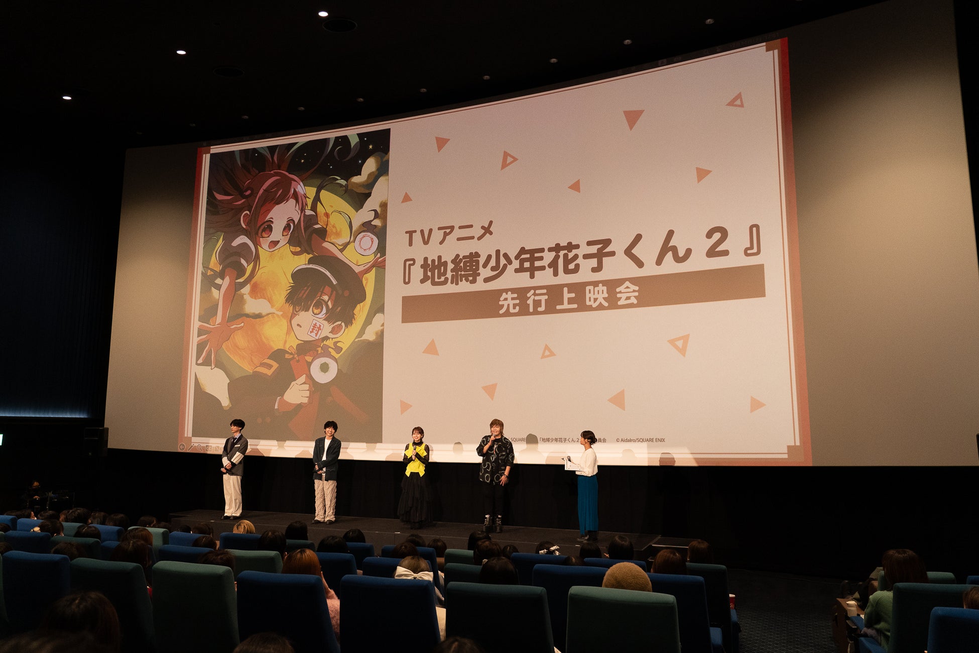 緒方恵美、鬼頭明里ら登壇のTVアニメ『地縛少年花子くん２』先行上映会レポート