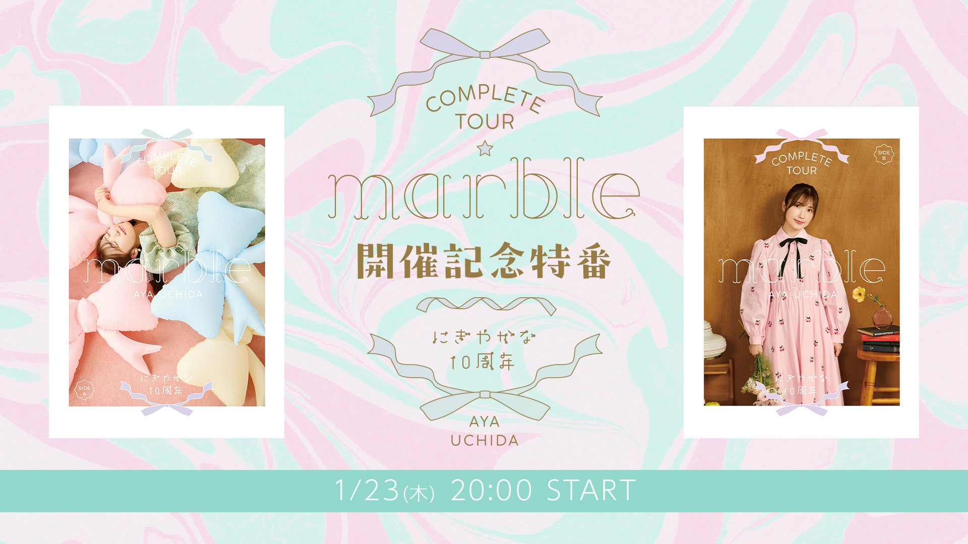 内田彩「Complete TOUR ～marble～」開催記念特番が1月23日配信決定！「SPRING LIVE」上映曲目を募集するマーブル企画がスタート