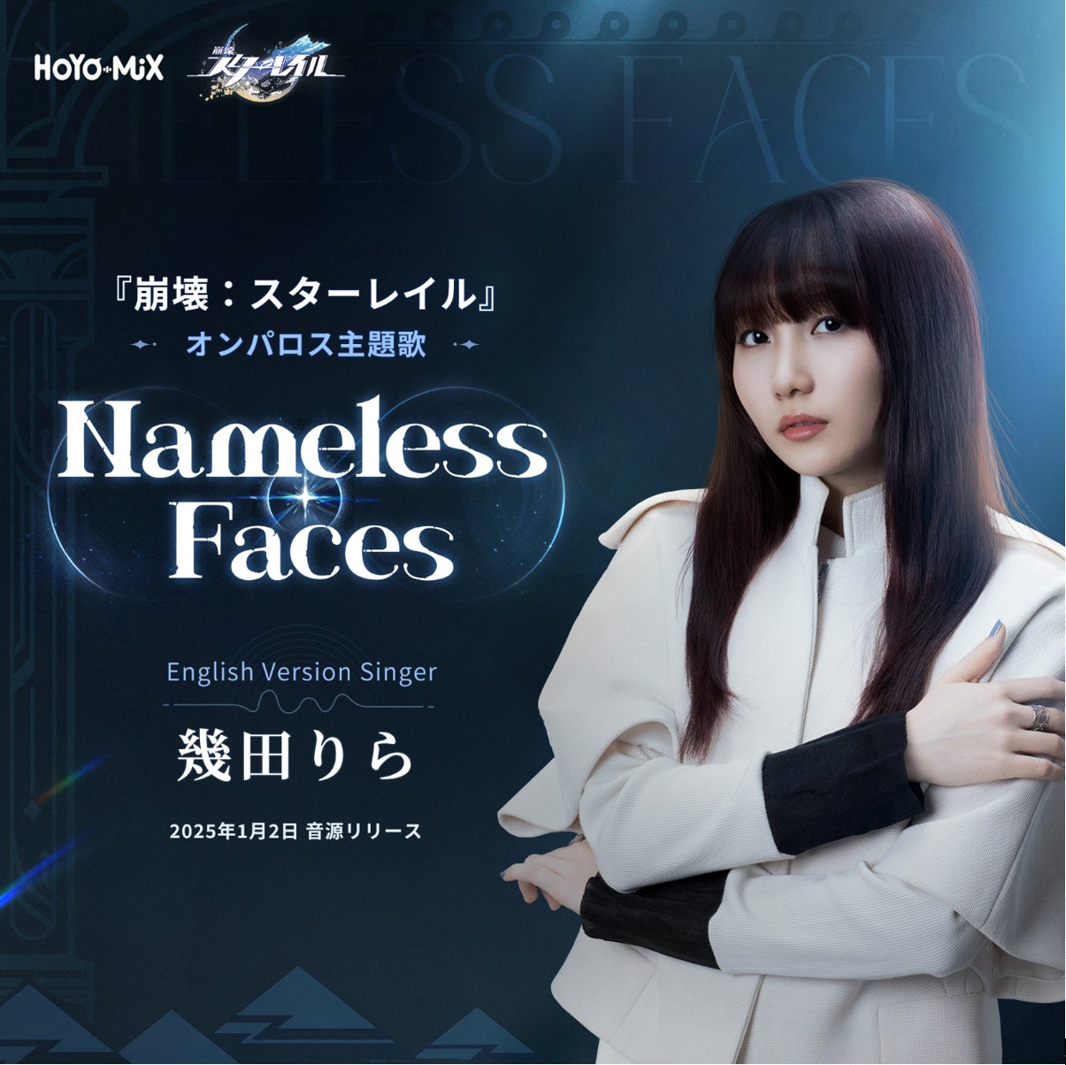 スペースファンタジーRPG『崩壊：スターレイル』、幾田りらが歌う、新世界・オンパロス主題歌「Nameless Faces」が1月2日より全世界リリース開始！