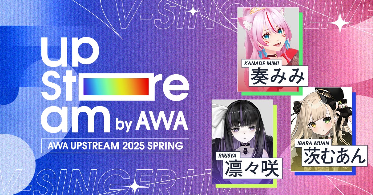 AWA主催のVアーティストによるリアルライブ『AWA UPSTREAM 2025 SPRING』開催！出演アーティスト第一弾として奏みみ、茨むあん、凛々咲が決定