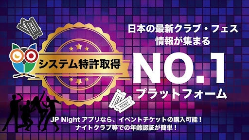 チケット管理システム（電子身分証登録）に関する特許取得のお知らせ