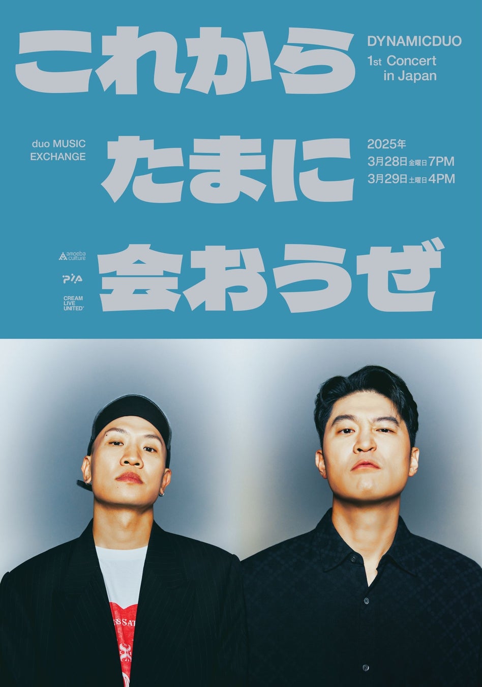 韓国を代表するHIPHOPユニット Dynamicduo　初日本単独コンサート『Dynamicduo 1st Concert in Japan ～これからたまに会おうぜ～』 開催決定