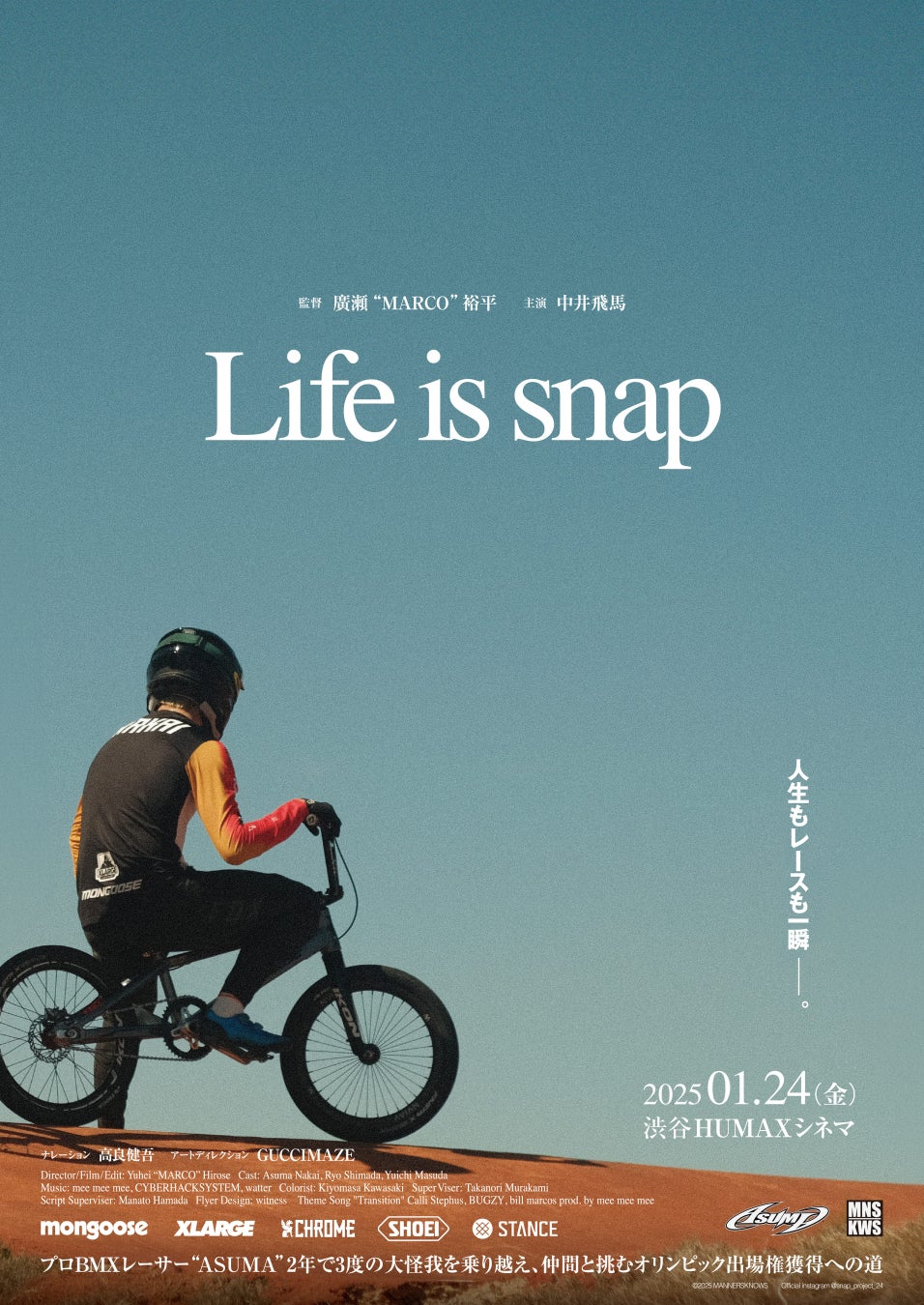 BMXドキュメンタリー映画「LIFE IS SNAP」のプレミア上映会が1月24日(金)渋谷HUMAXシネマにて開催。