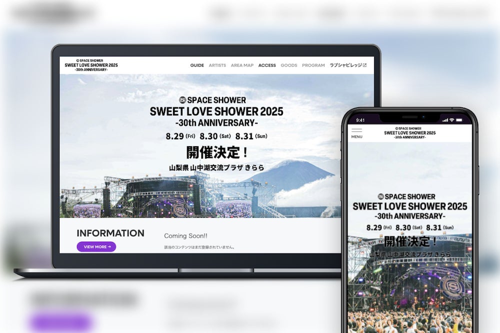 開催30周年を迎える野外フェスティバルSWEET LOVE SHOWERの2025年版オフィシャルサイトを公開！さらに、公式会員サービス「ラブシャビレッジ」をオープン！