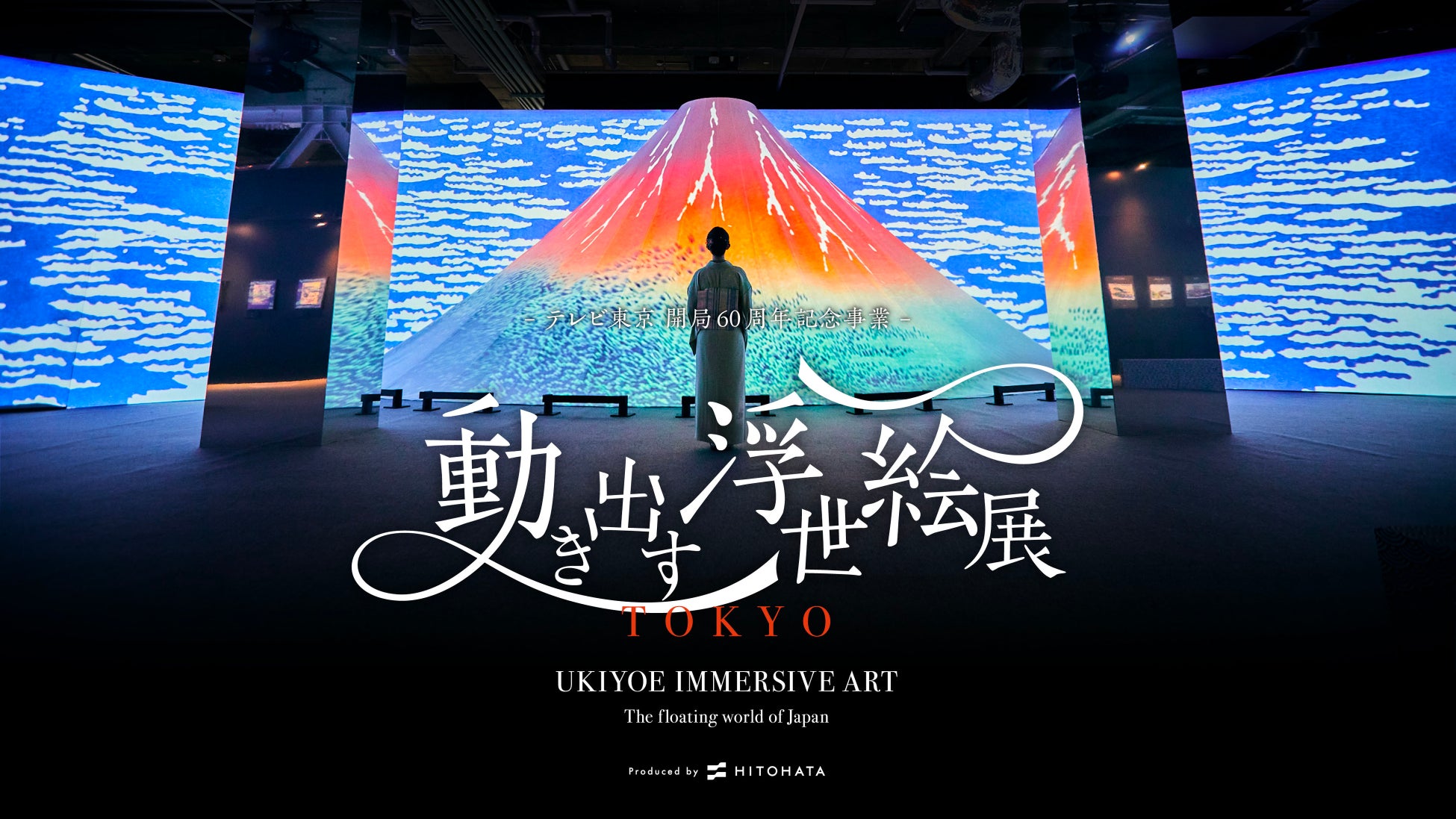 「動き出す浮世絵展TOKYO」 はやくも1万人の来場突破！　　　　　美しく幻想的な映像のコンセプトムービーを公開！