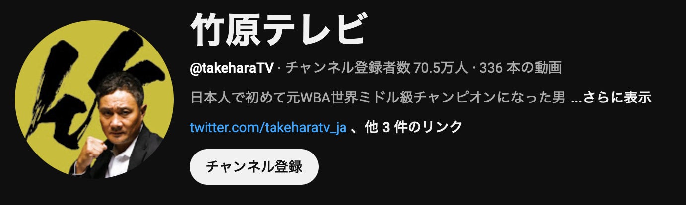 株式会社SAMURAIマーケティング、支援するYouTubeチャンネル『竹原テレビ』の登録者数70万人突破！