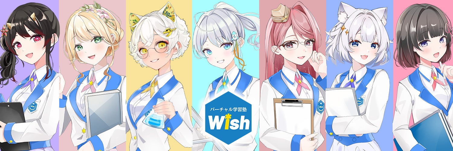 全員VTuber講師/バーチャル学習塾Wishが受講料永久20%OFFとなる先行入会を1月20日から受付開始！