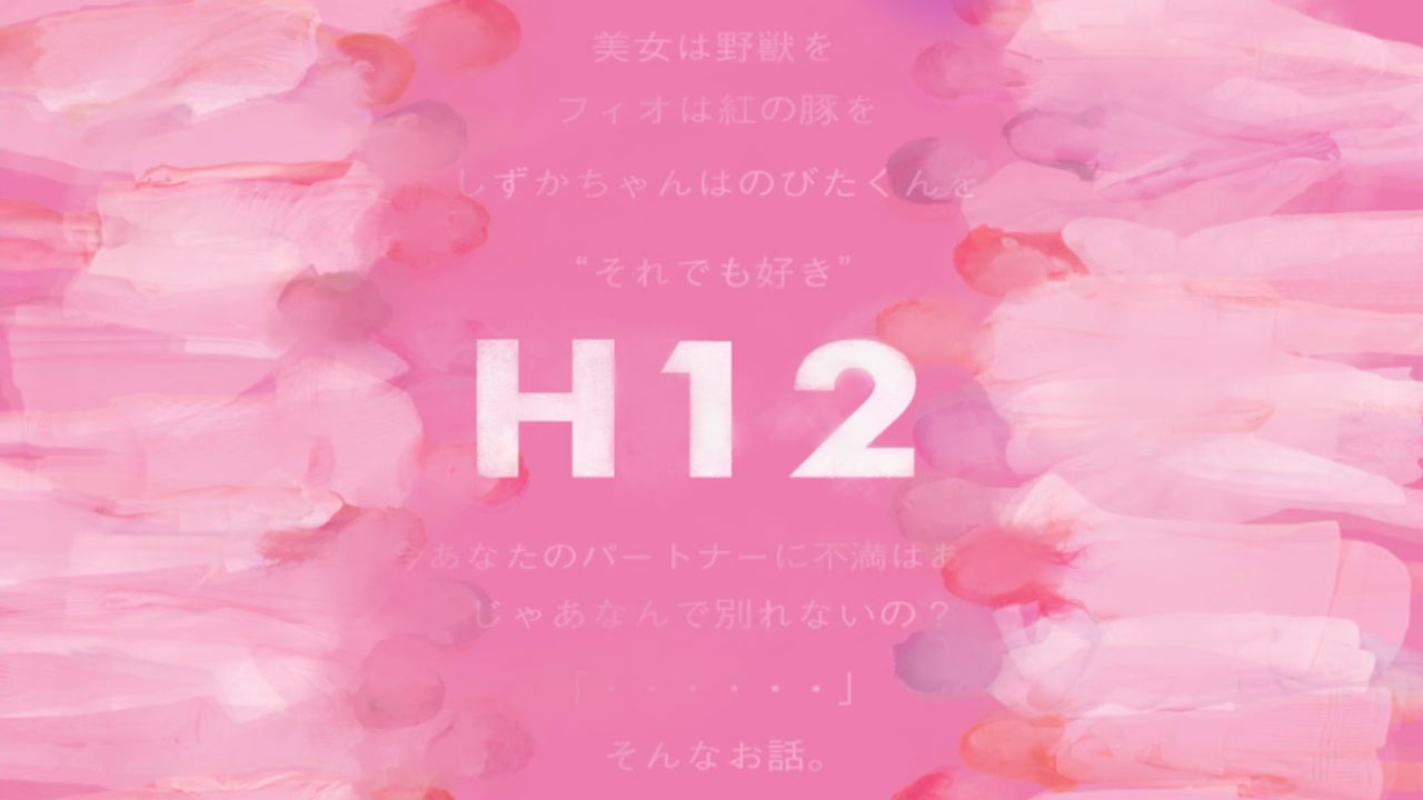 動画配信者のスタンミじゃぱんが初主宰。ミュージカル「H12」が2025年6月上演決定