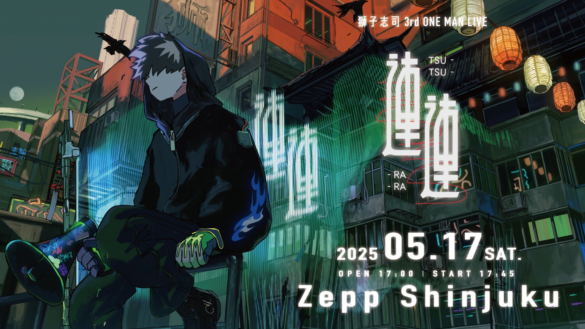 ボカロP・獅子志司 Zepp Shinjukuにて5月17日(土)ワンマンライブ開催決定！