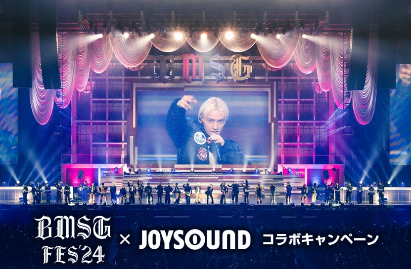 BMSG ALLSTARS『BMSG FES’24』のライブ映像がカラオケに登場！JOYSOUNDで課題曲を歌って、ポスターが当たるチャンス！