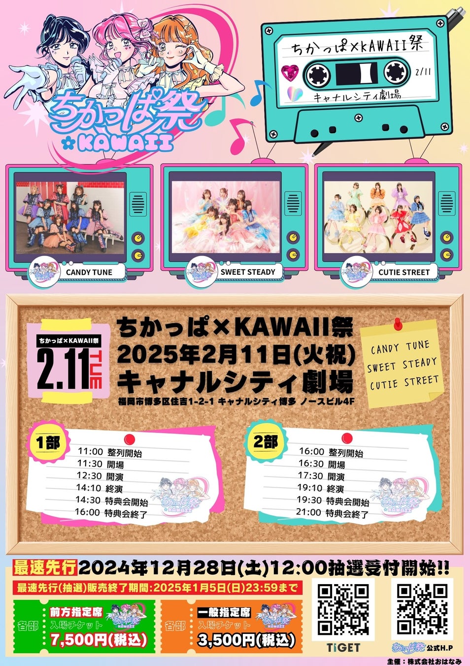 KAWAII LAB.が福岡の代表するアイドルイベント『ちかっぱ祭』に出演！「ちかっぱ×KAWAII祭」本日12:00よりTIGETにてチケット応募受付開始