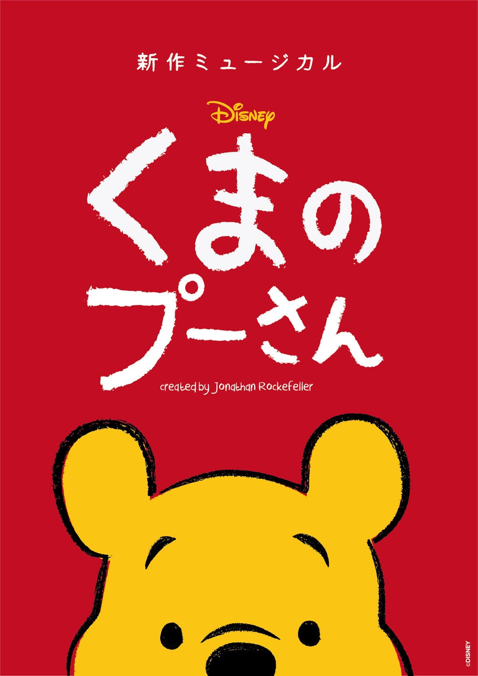 新作ミュージカル「ディズニー くまのプーさん」2025年ジャパンツアー詳細決定！！東京、大阪、福岡など６都市にて開催！！