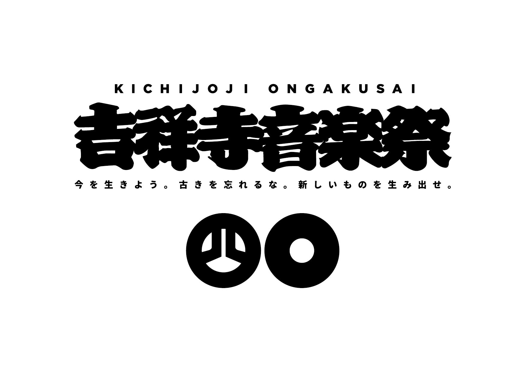 吉祥寺音楽祭 2025 年開催決定のご報告!!!　昨年に続き、吉祥寺全域にて 3 日間に集約して創造と文化のお祭りを実施。40回目を記念し規模をさらに拡大するコンテンツを企画中。乞うご期待!!!