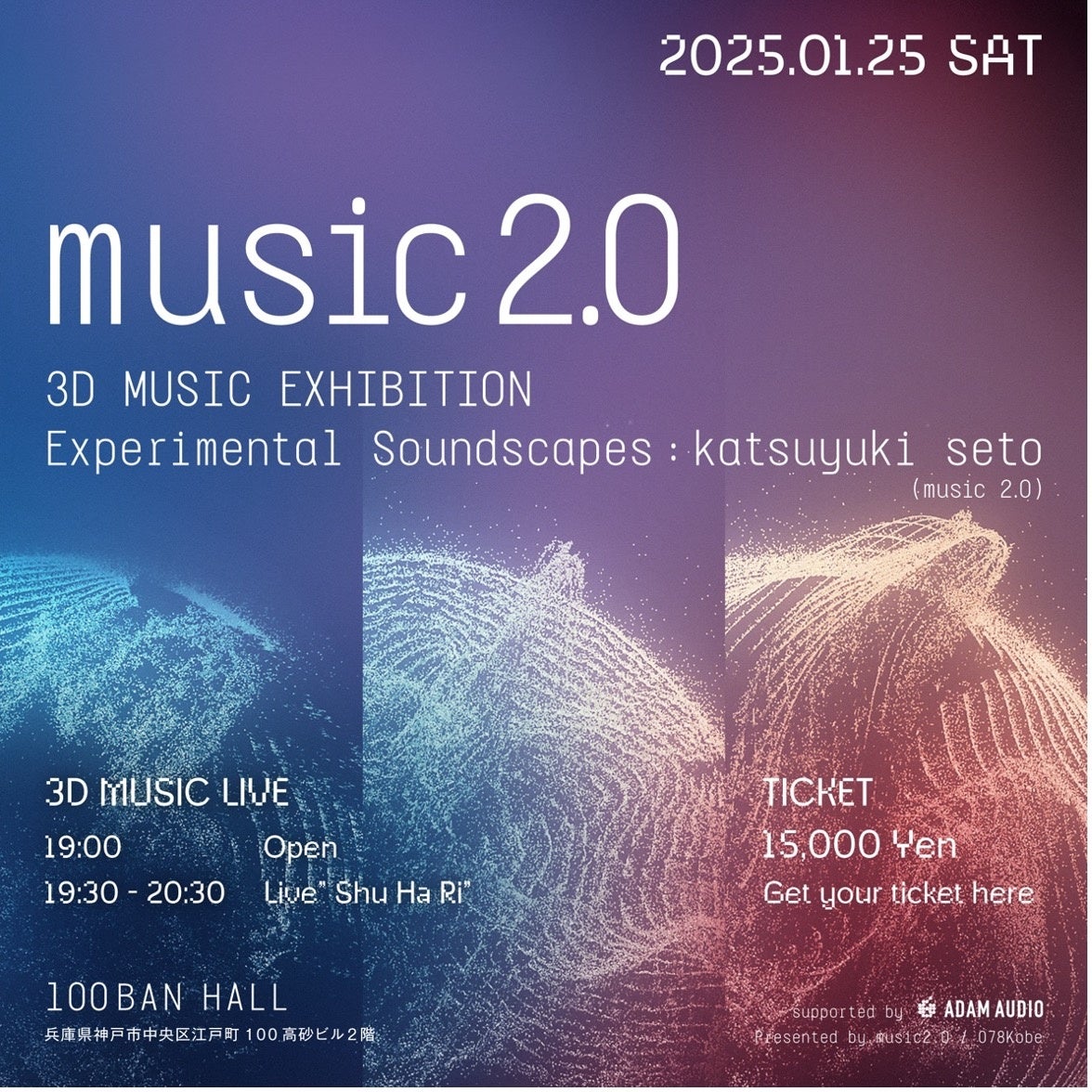 music 2.0　3D MUSIC EXHIBITION