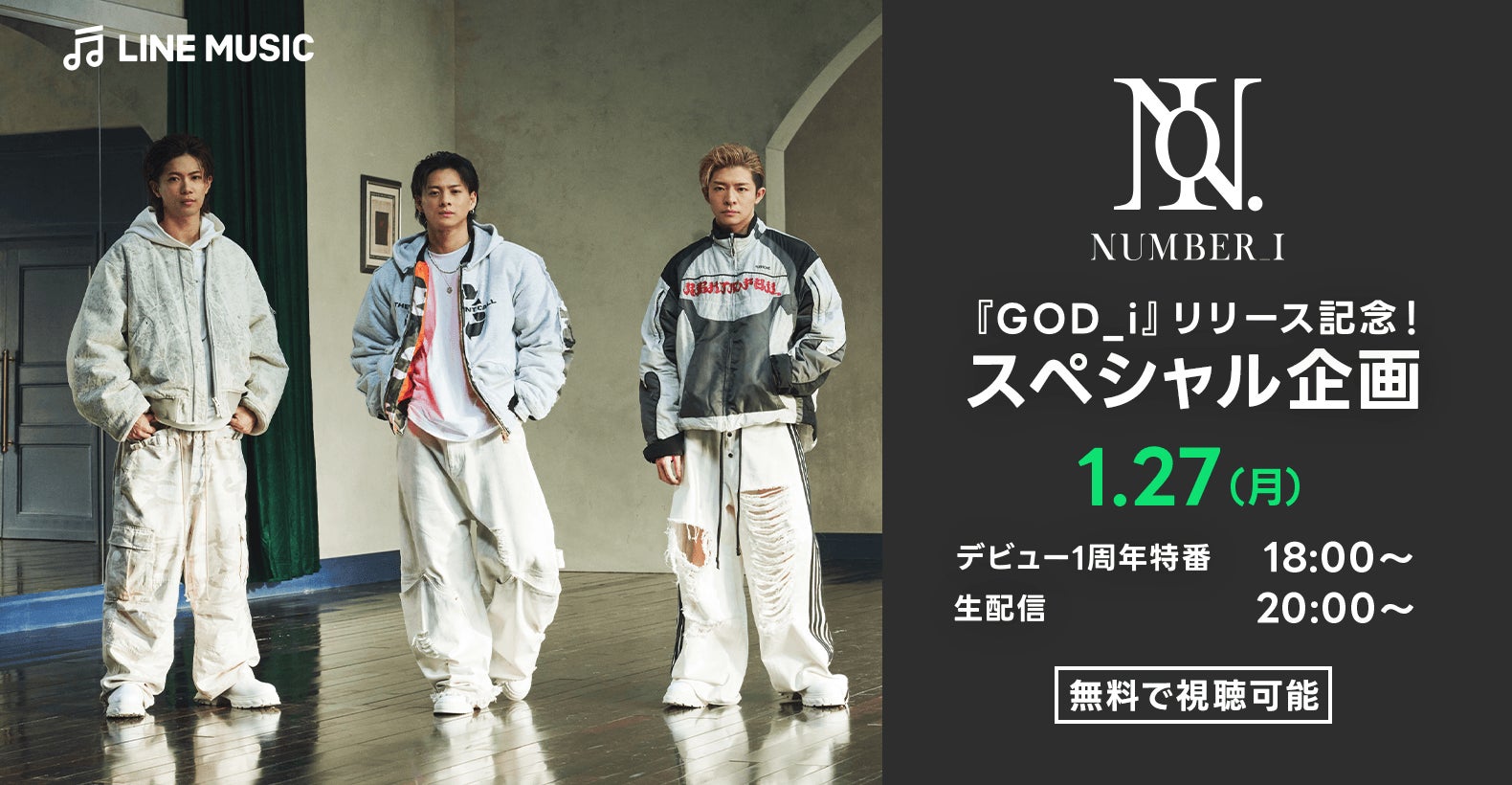 【LINEヤフー】Number_i「GOD_i」リリース記念スペシャル企画決定！デビュー1周年特番をLINE VOOMで独占配信、さらに新曲にまつわる深掘りトークをLINE MUSICで生配信