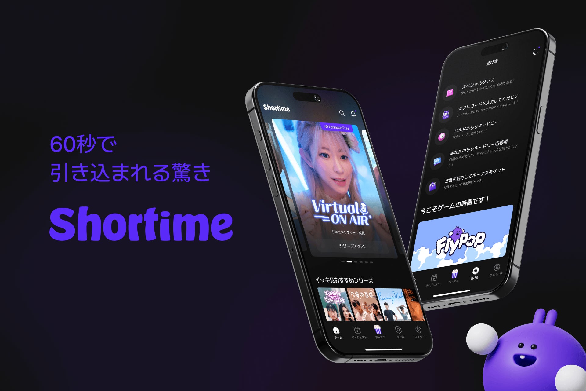 韓国発ショート動画アプリ「SHORTIME」、日本市場への本格進出を発表